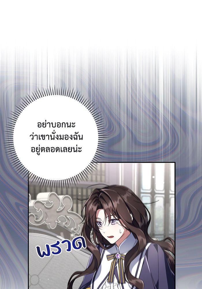 Villainess Streamer - หน้า 61