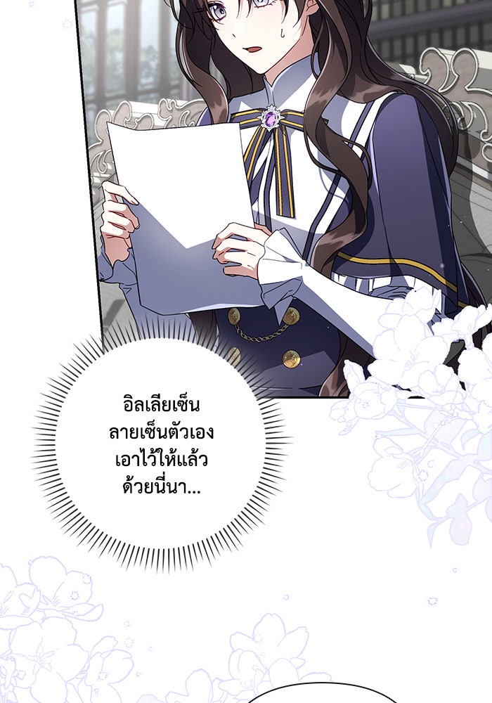 Villainess Streamer - หน้า 66