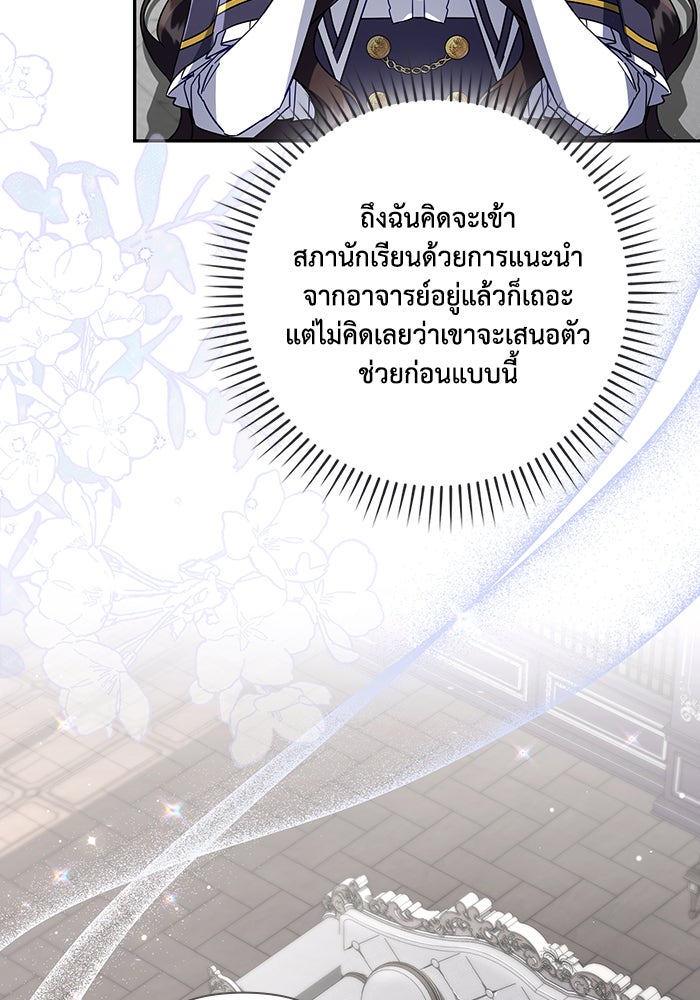 Villainess Streamer - หน้า 69