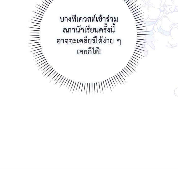 Villainess Streamer - หน้า 71