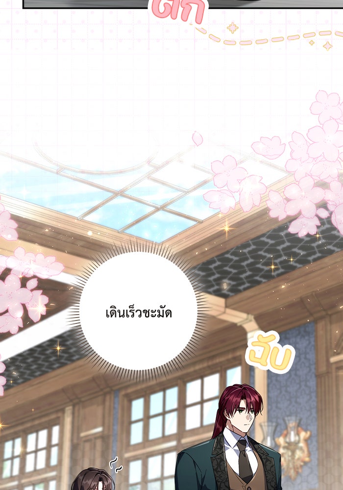 Villainess Streamer - หน้า 74
