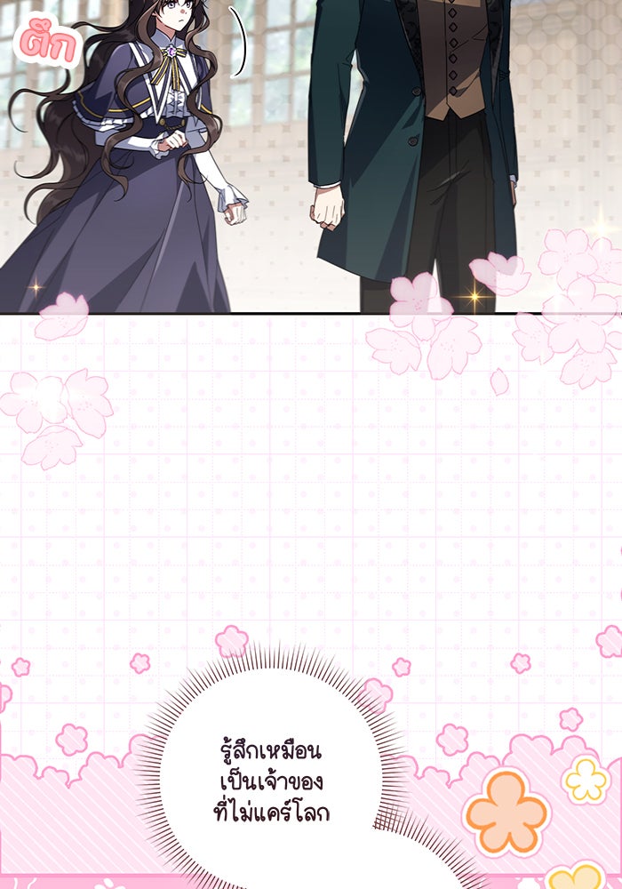 Villainess Streamer - หน้า 75