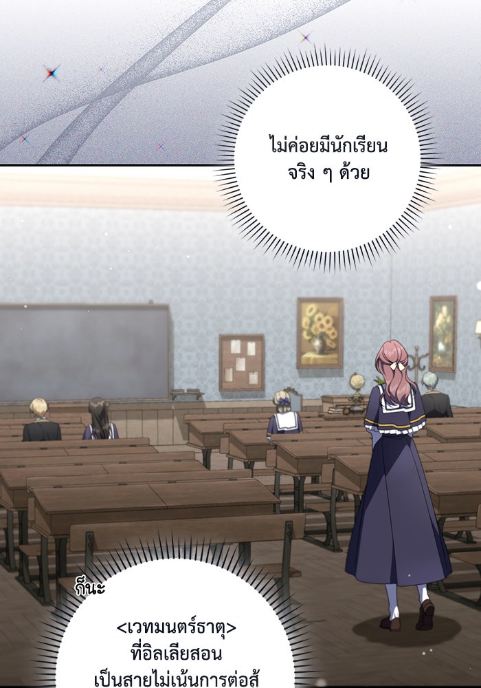 Villainess Streamer - หน้า 79