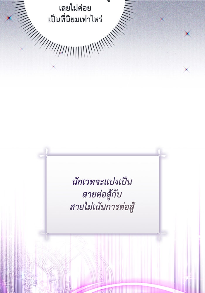 Villainess Streamer - หน้า 80