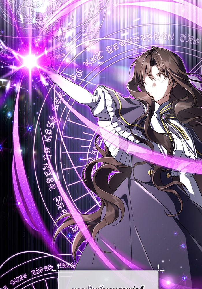 Villainess Streamer - หน้า 81