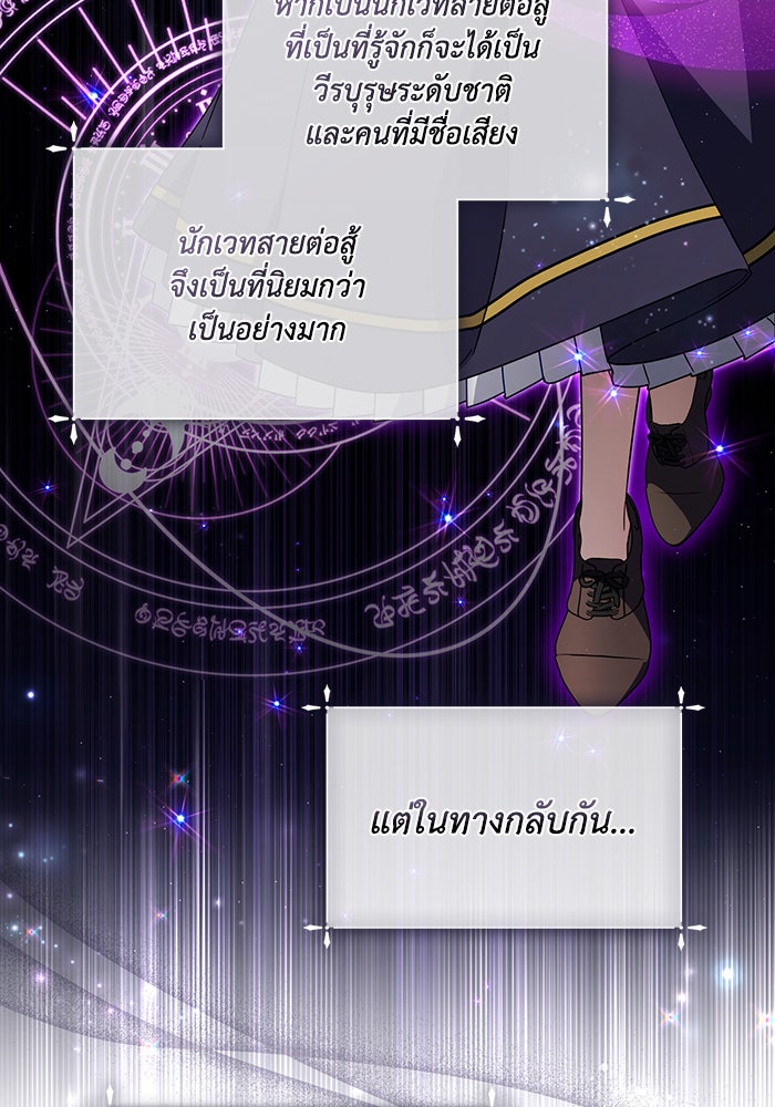 Villainess Streamer - หน้า 82