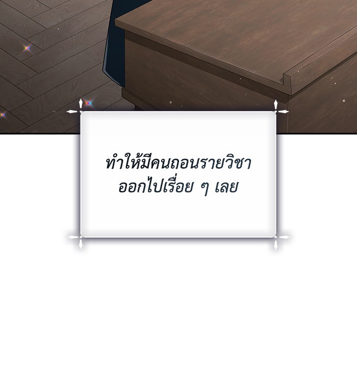 Villainess Streamer - หน้า 84