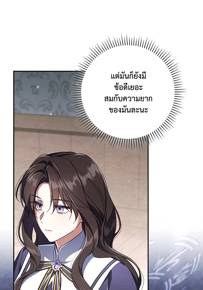 Villainess Streamer - หน้า 85