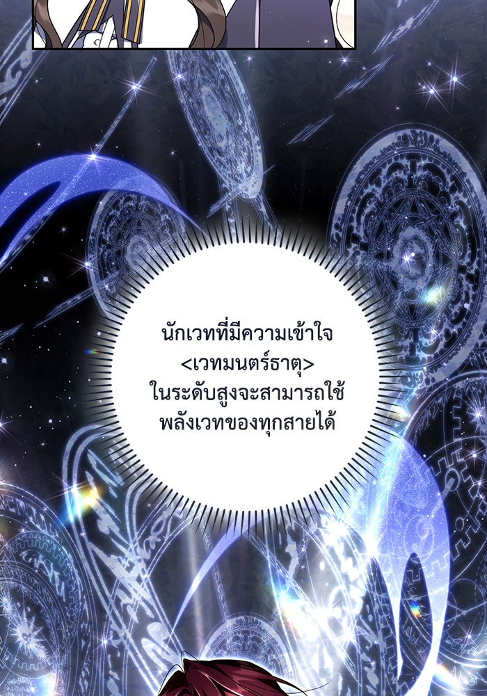 Villainess Streamer - หน้า 86