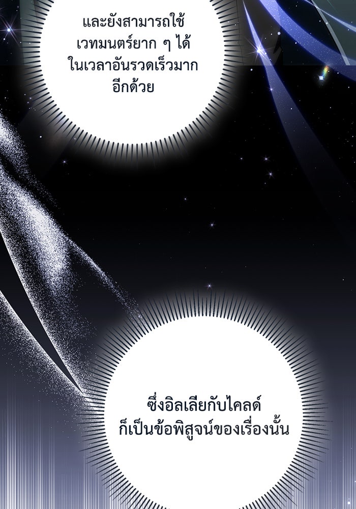 Villainess Streamer - หน้า 88