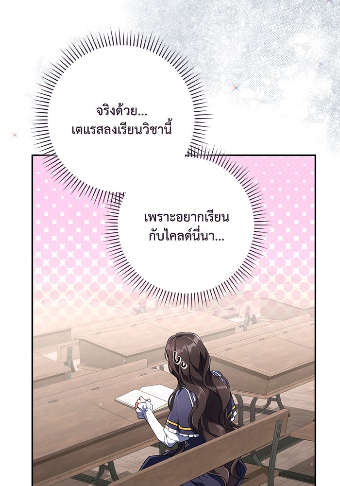 Villainess Streamer - หน้า 94