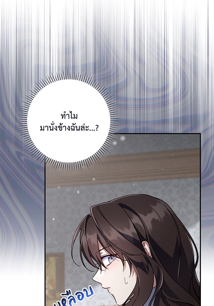 Villainess Streamer - หน้า 99