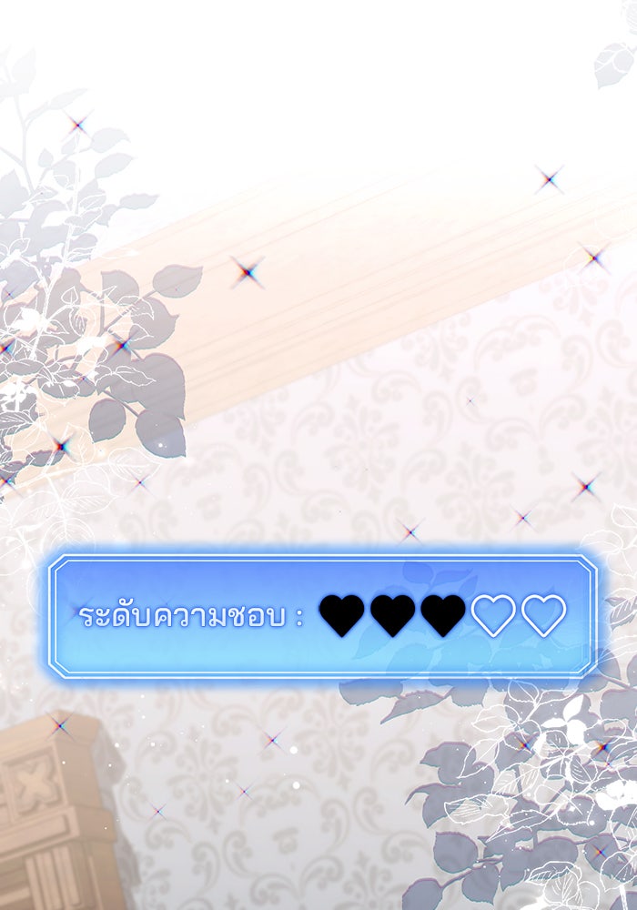 Villainess Streamer - หน้า 1
