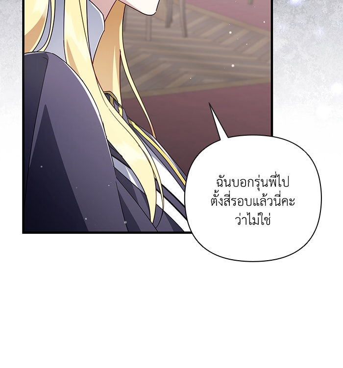 Villainess Streamer - หน้า 100