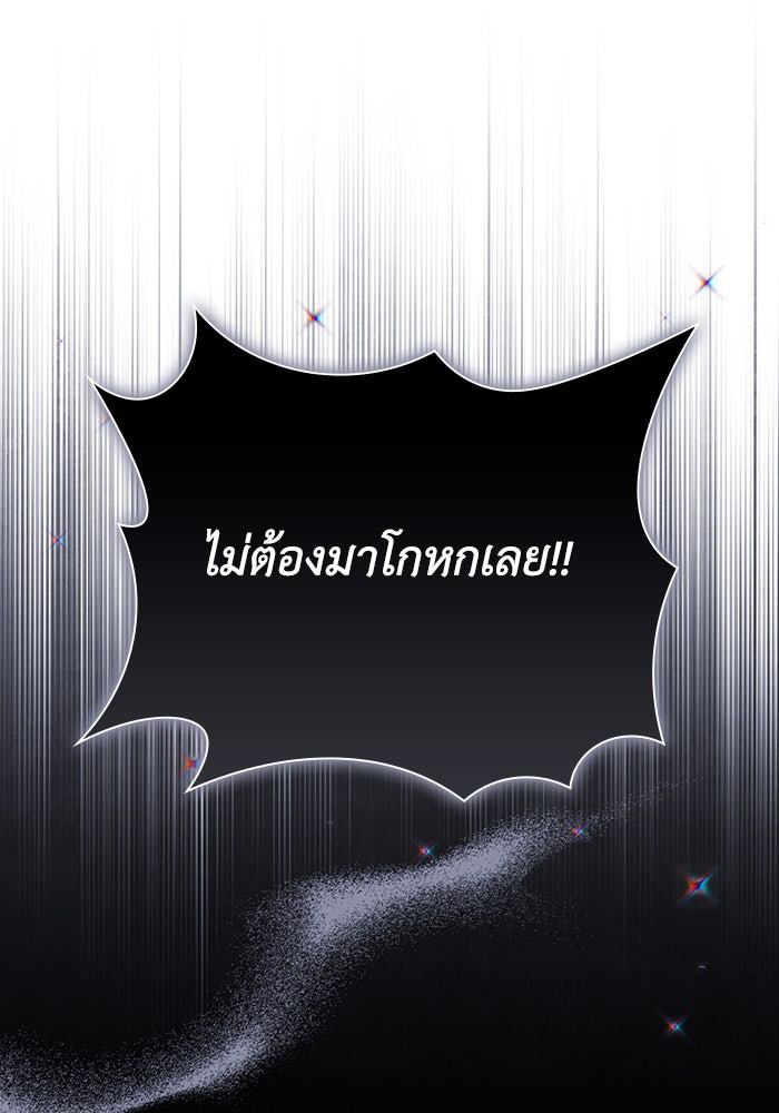 Villainess Streamer - หน้า 101