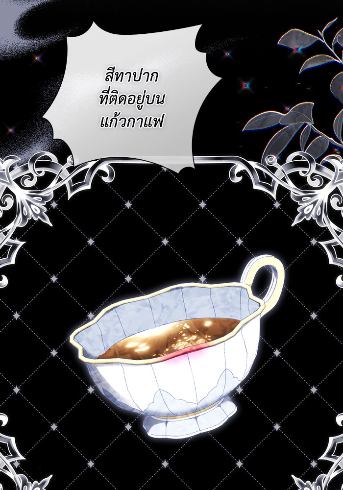 Villainess Streamer - หน้า 102