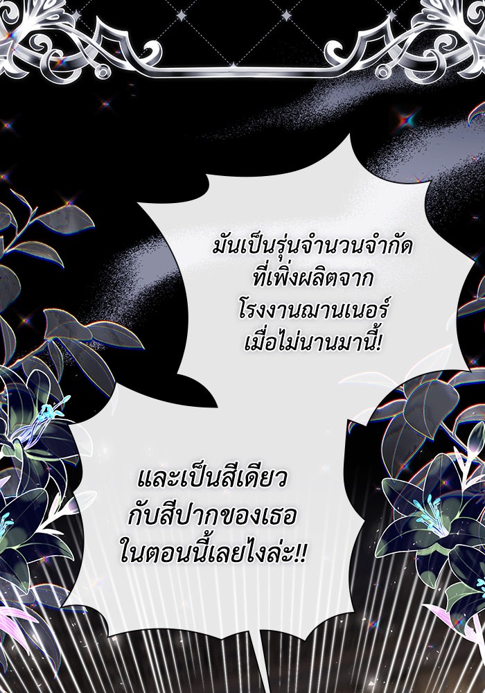 Villainess Streamer - หน้า 103