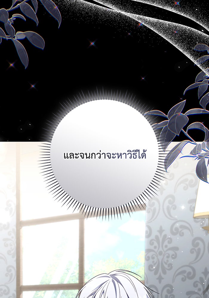 Villainess Streamer - หน้า 11