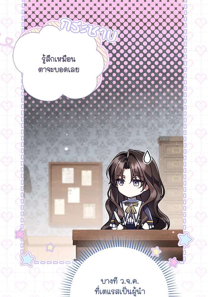 Villainess Streamer - หน้า 16