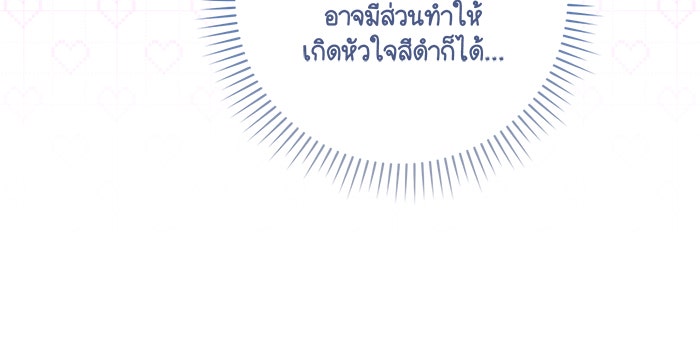 Villainess Streamer - หน้า 17