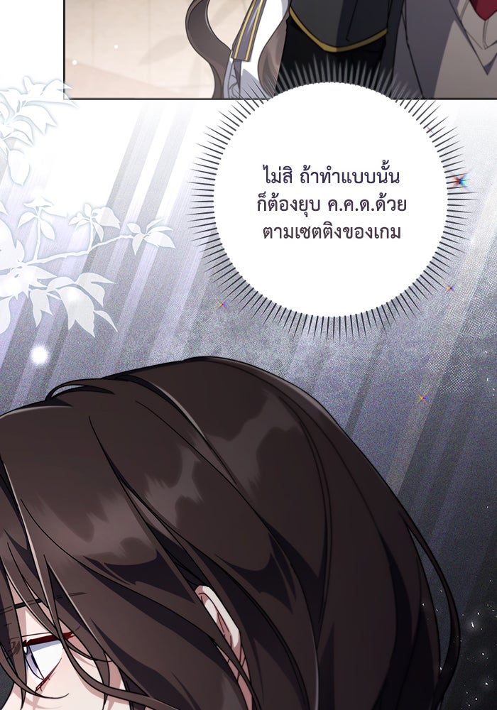 Villainess Streamer - หน้า 19
