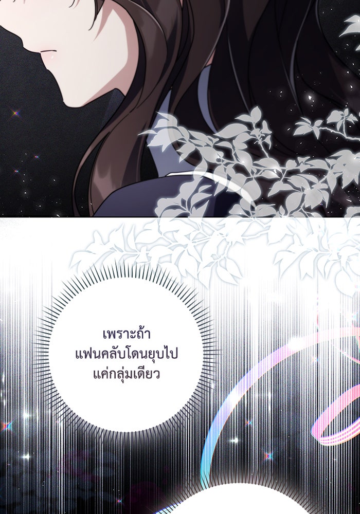Villainess Streamer - หน้า 20
