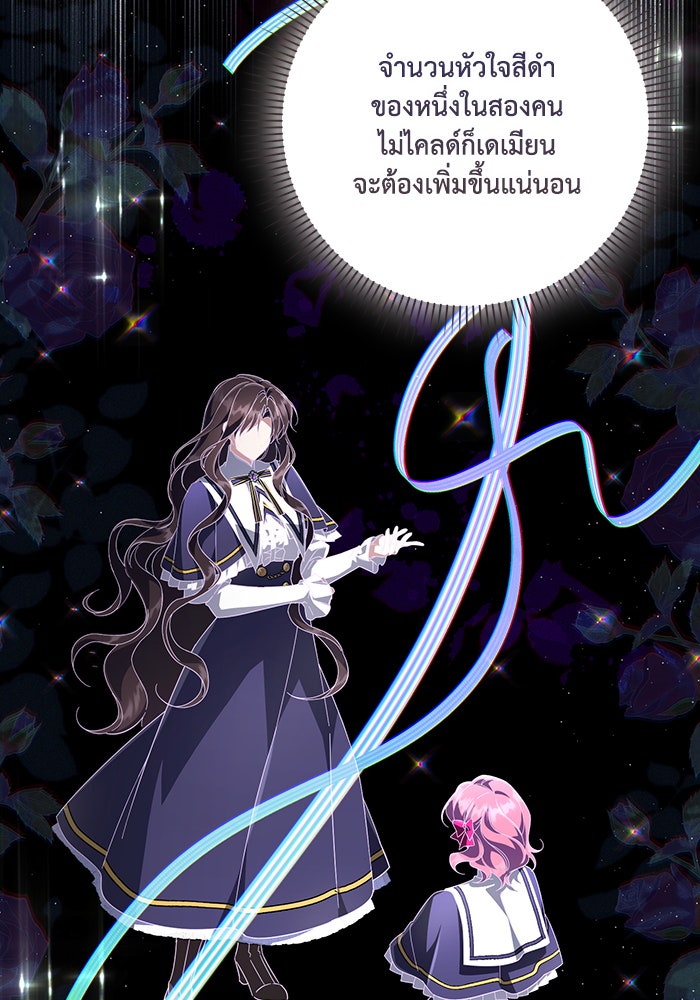 Villainess Streamer - หน้า 21