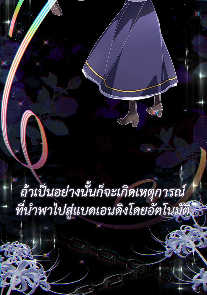 Villainess Streamer - หน้า 22