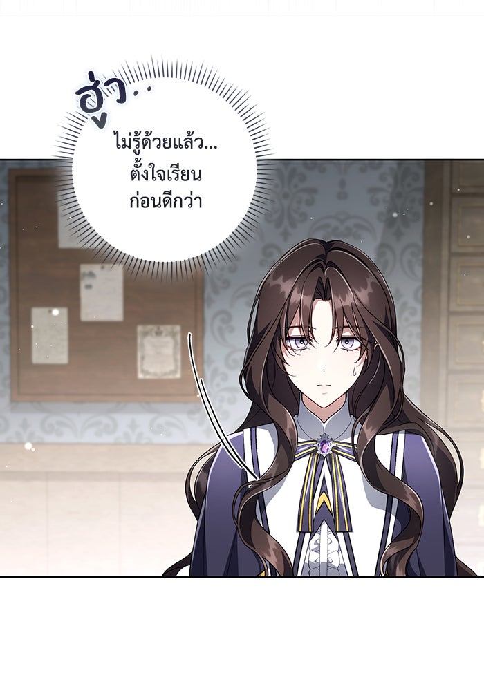 Villainess Streamer - หน้า 25