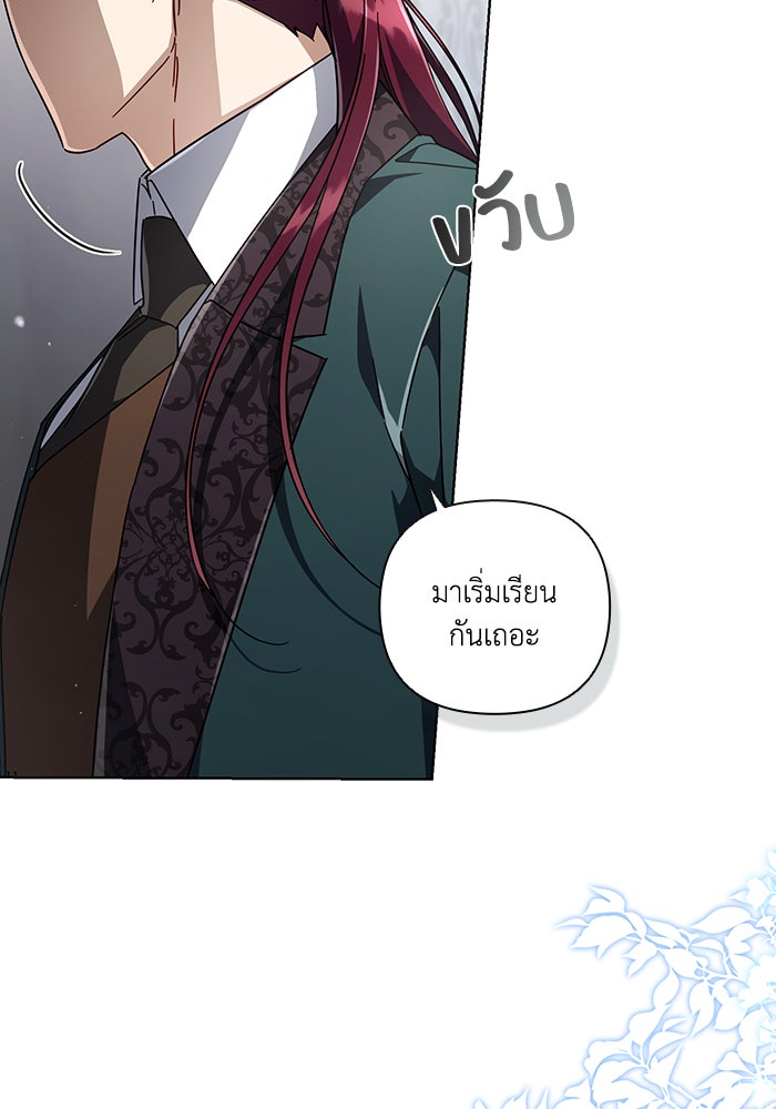 Villainess Streamer - หน้า 29