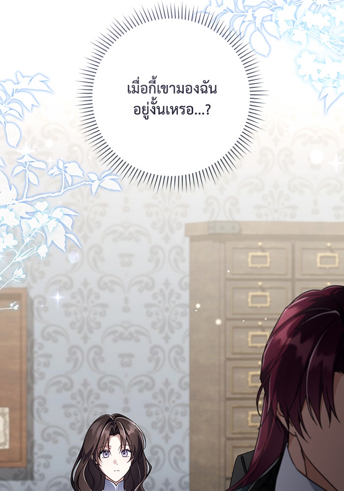 Villainess Streamer - หน้า 30