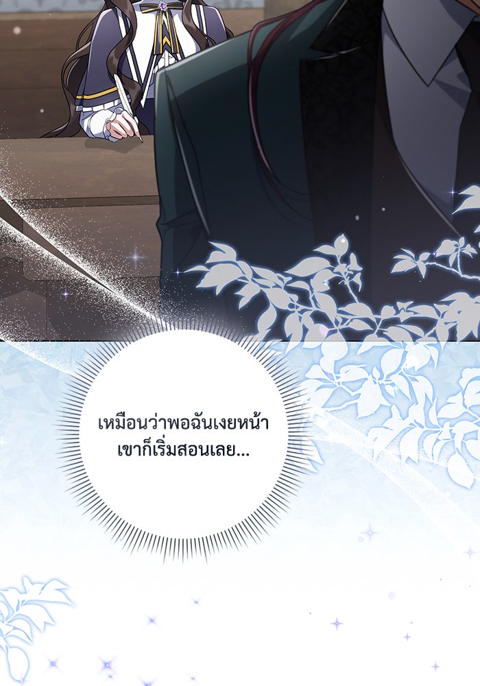 Villainess Streamer - หน้า 31