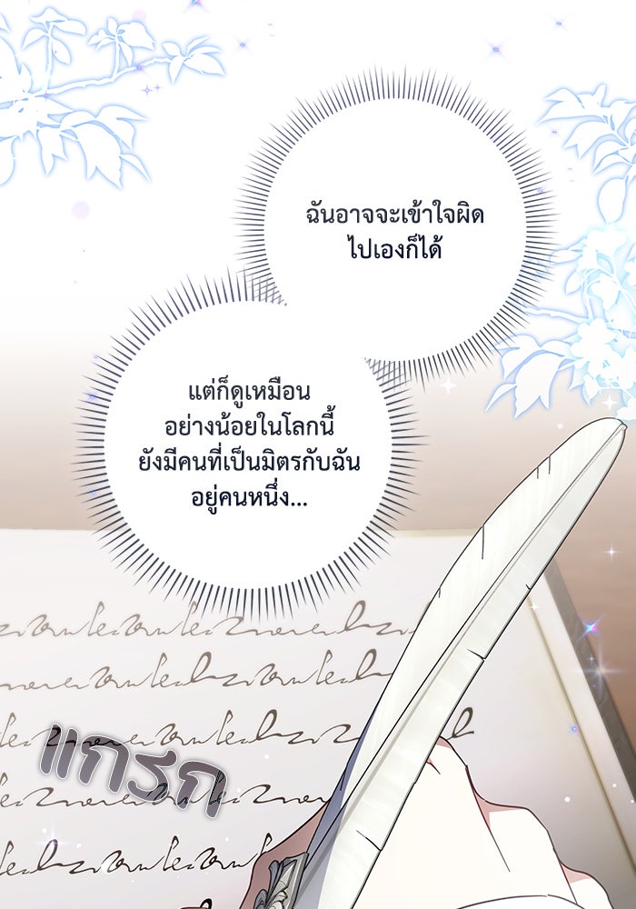 Villainess Streamer - หน้า 32