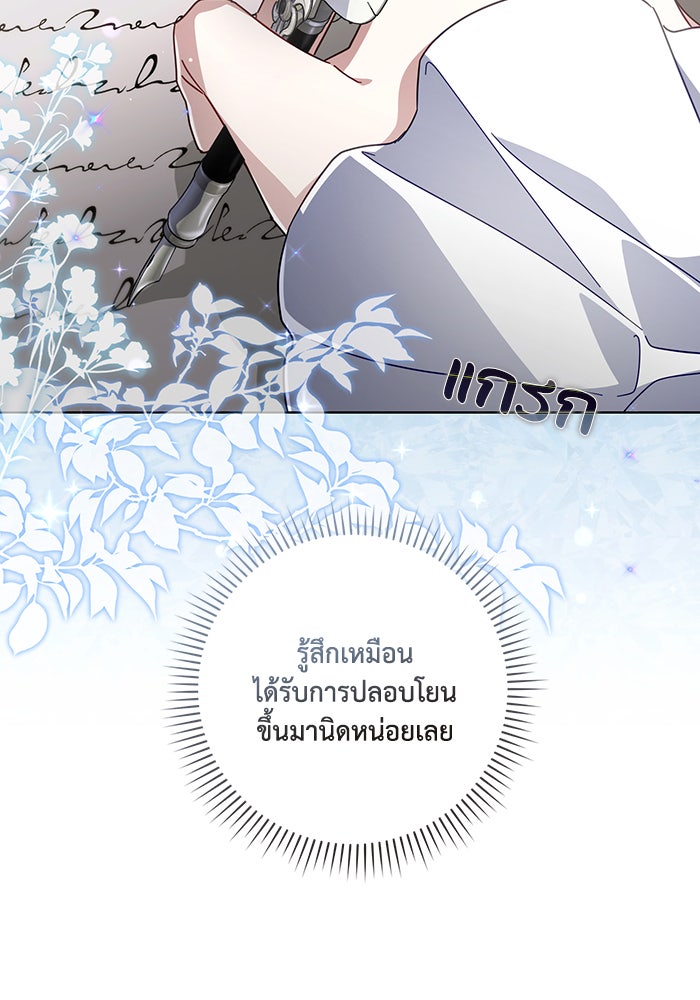 Villainess Streamer - หน้า 33
