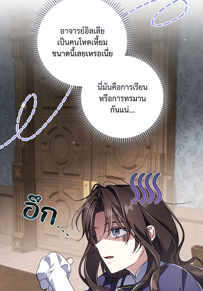 Villainess Streamer - หน้า 37