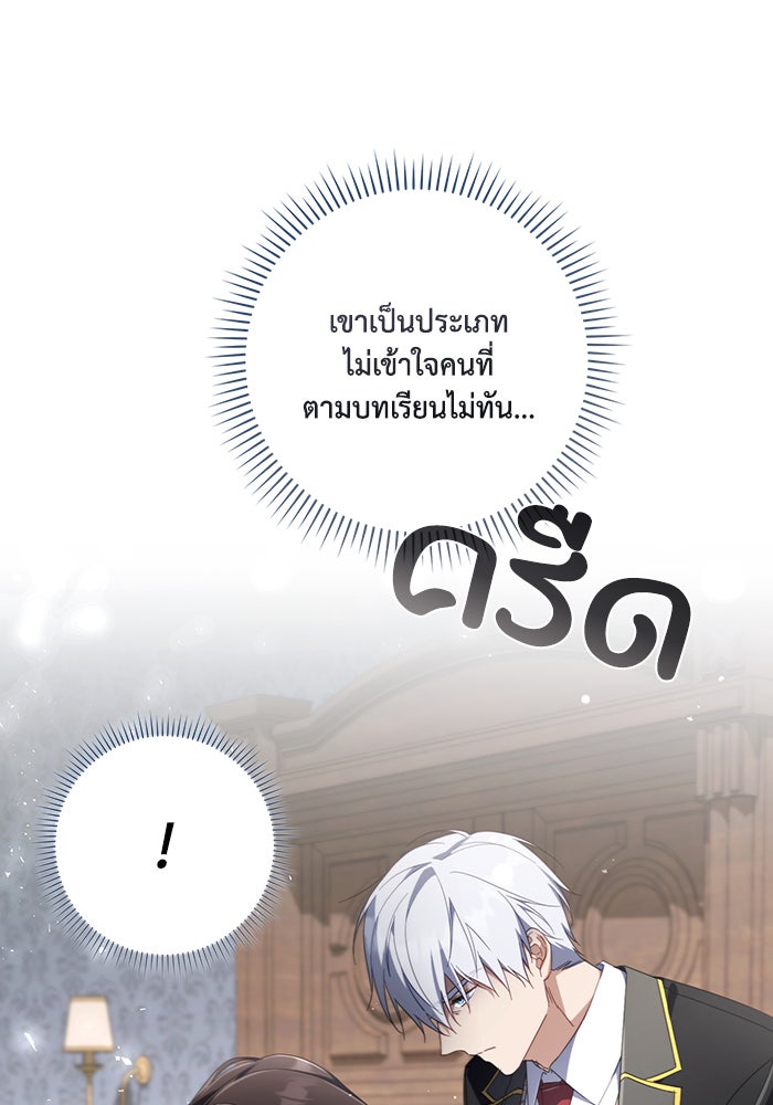 Villainess Streamer - หน้า 39