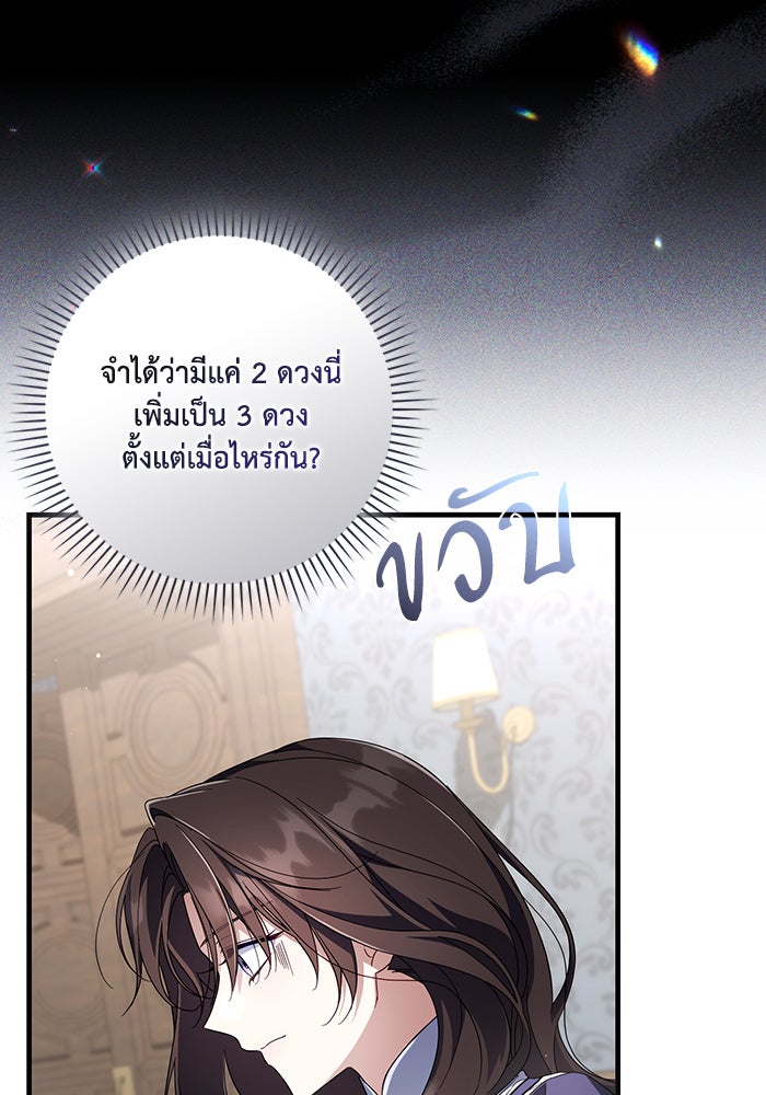 Villainess Streamer - หน้า 4