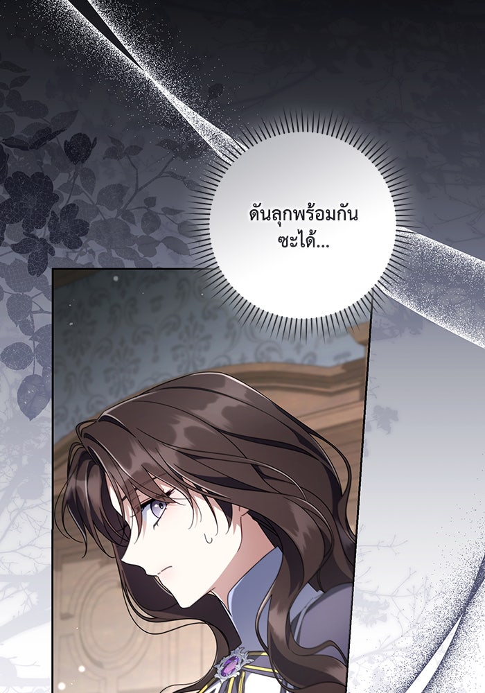 Villainess Streamer - หน้า 41