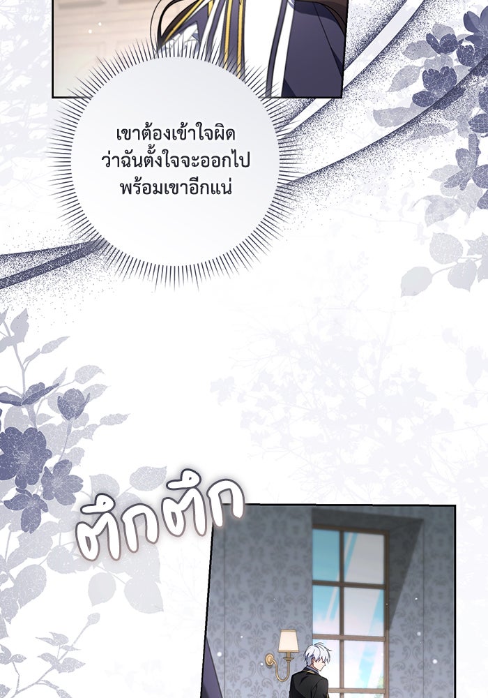 Villainess Streamer - หน้า 42