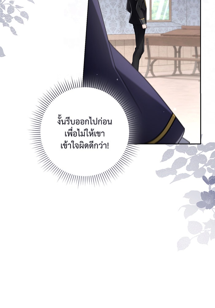 Villainess Streamer - หน้า 43