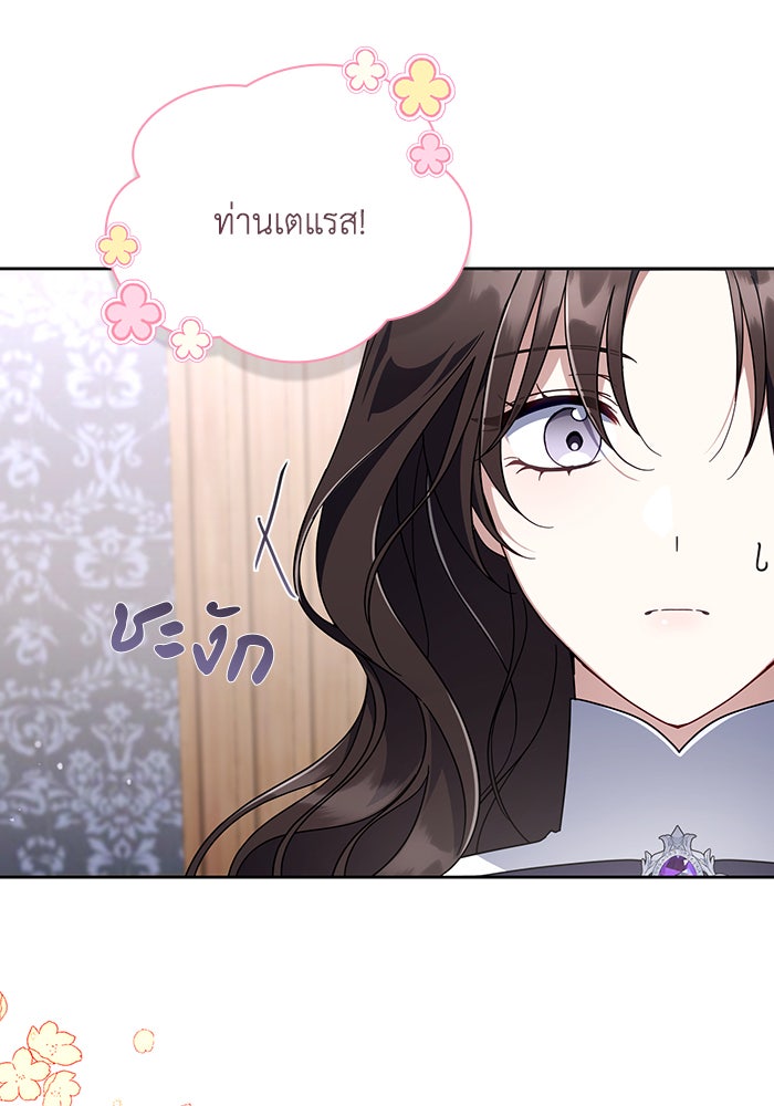 Villainess Streamer - หน้า 44