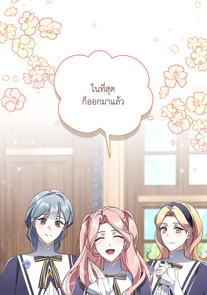 Villainess Streamer - หน้า 45