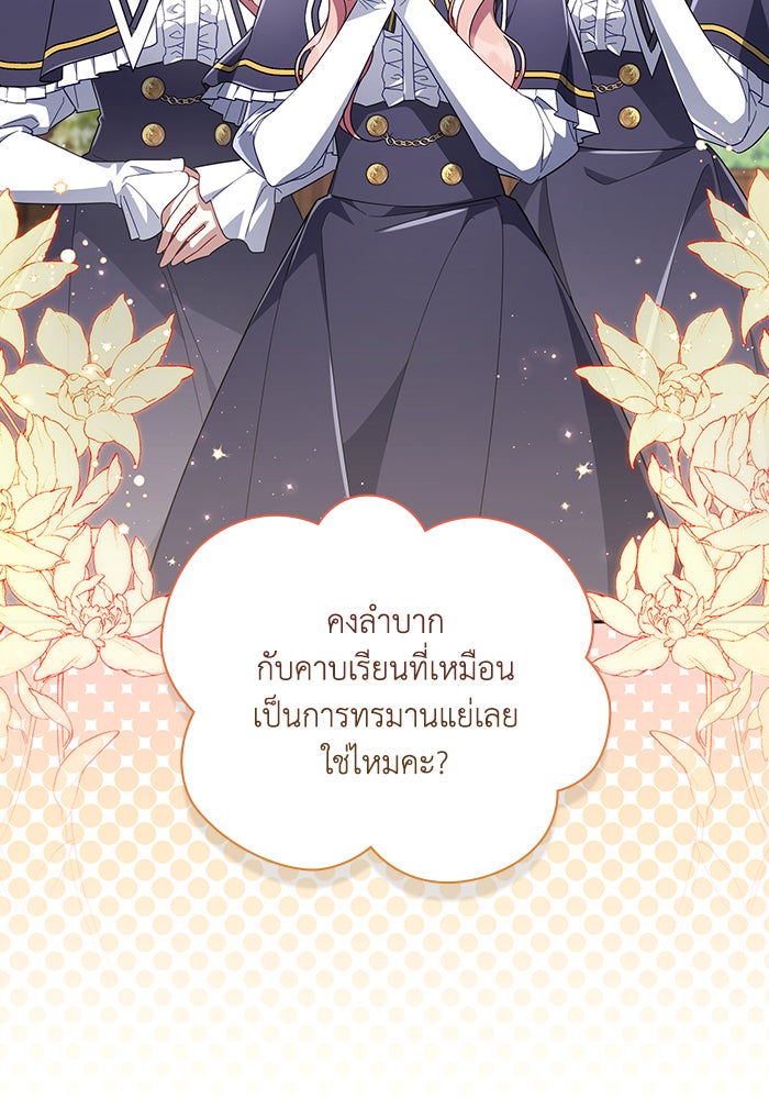 Villainess Streamer - หน้า 46