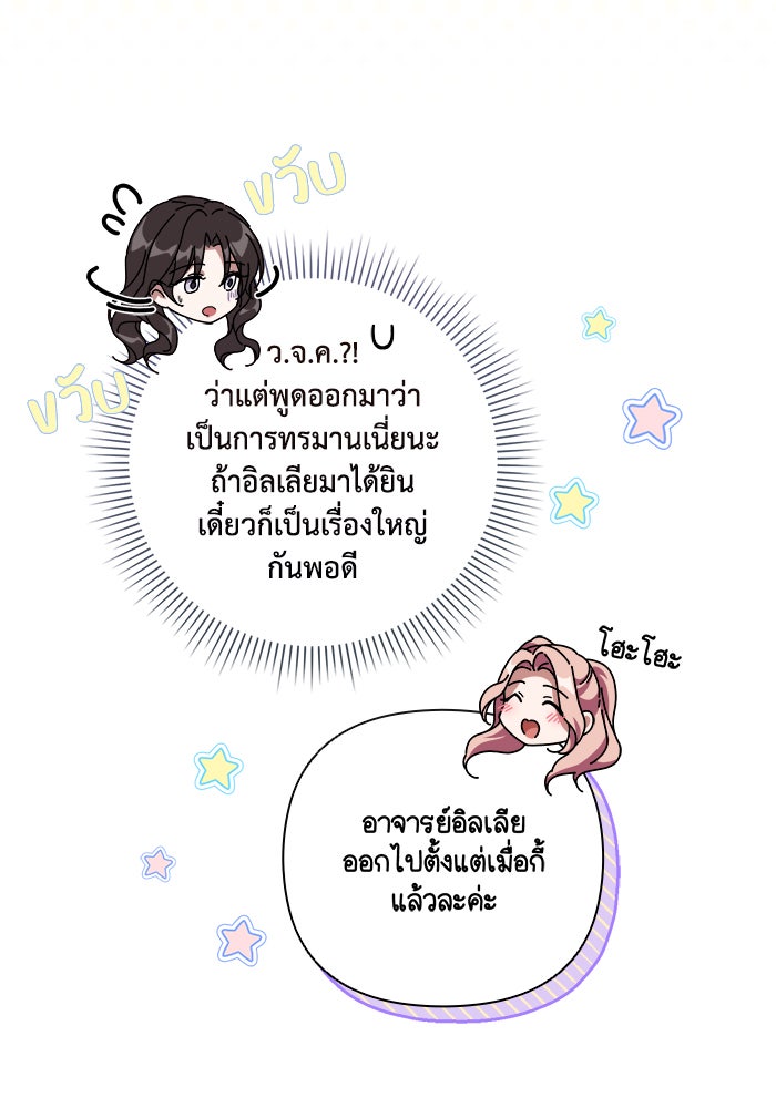 Villainess Streamer - หน้า 47