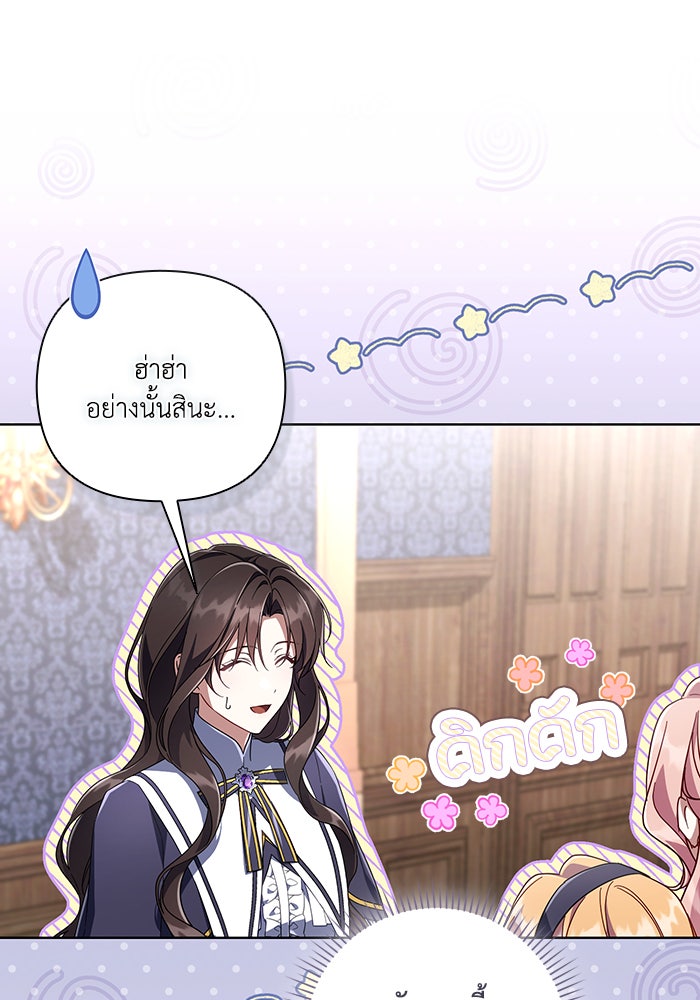 Villainess Streamer - หน้า 49