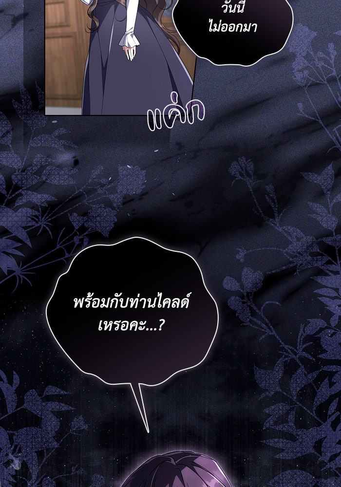 Villainess Streamer - หน้า 52