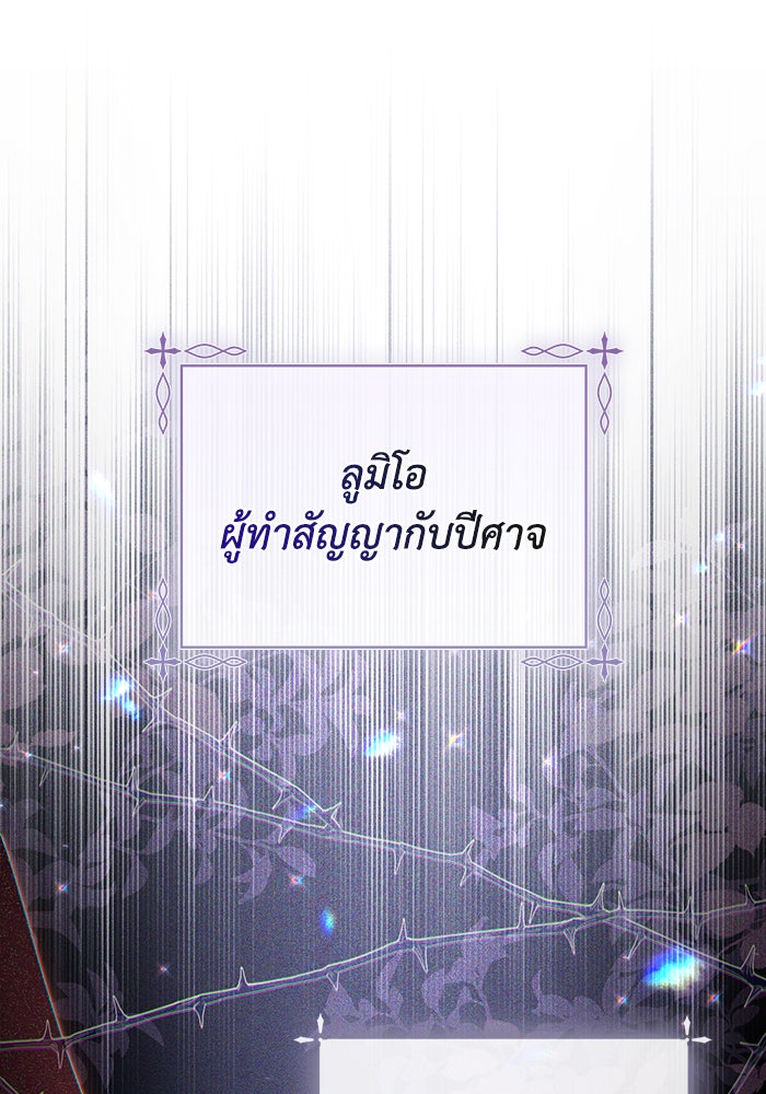 Villainess Streamer - หน้า 56