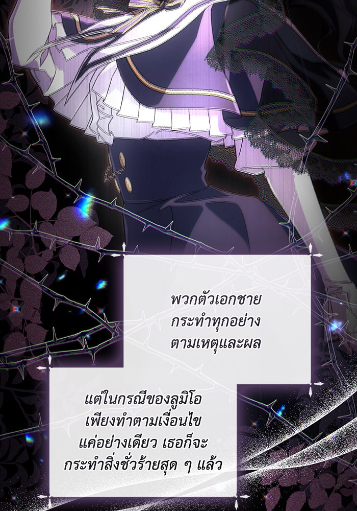 Villainess Streamer - หน้า 58