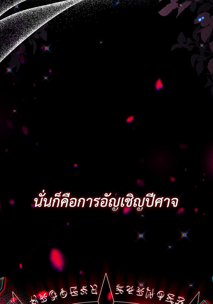 Villainess Streamer - หน้า 59