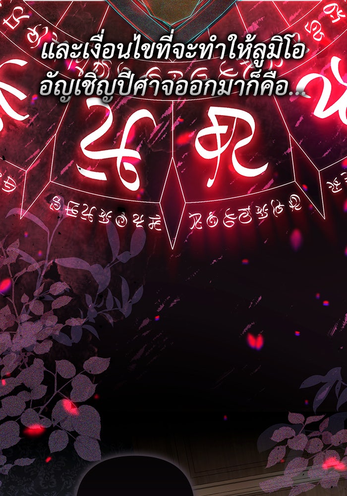 Villainess Streamer - หน้า 61
